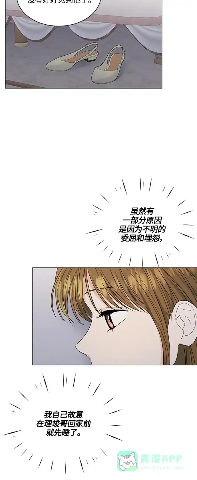 《轻轻触碰你》第97话 第14页