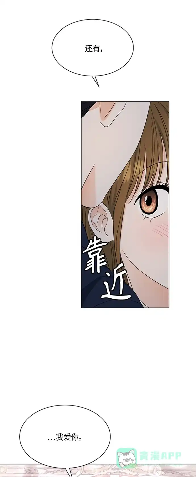 《轻轻触碰你》第97话 第39页