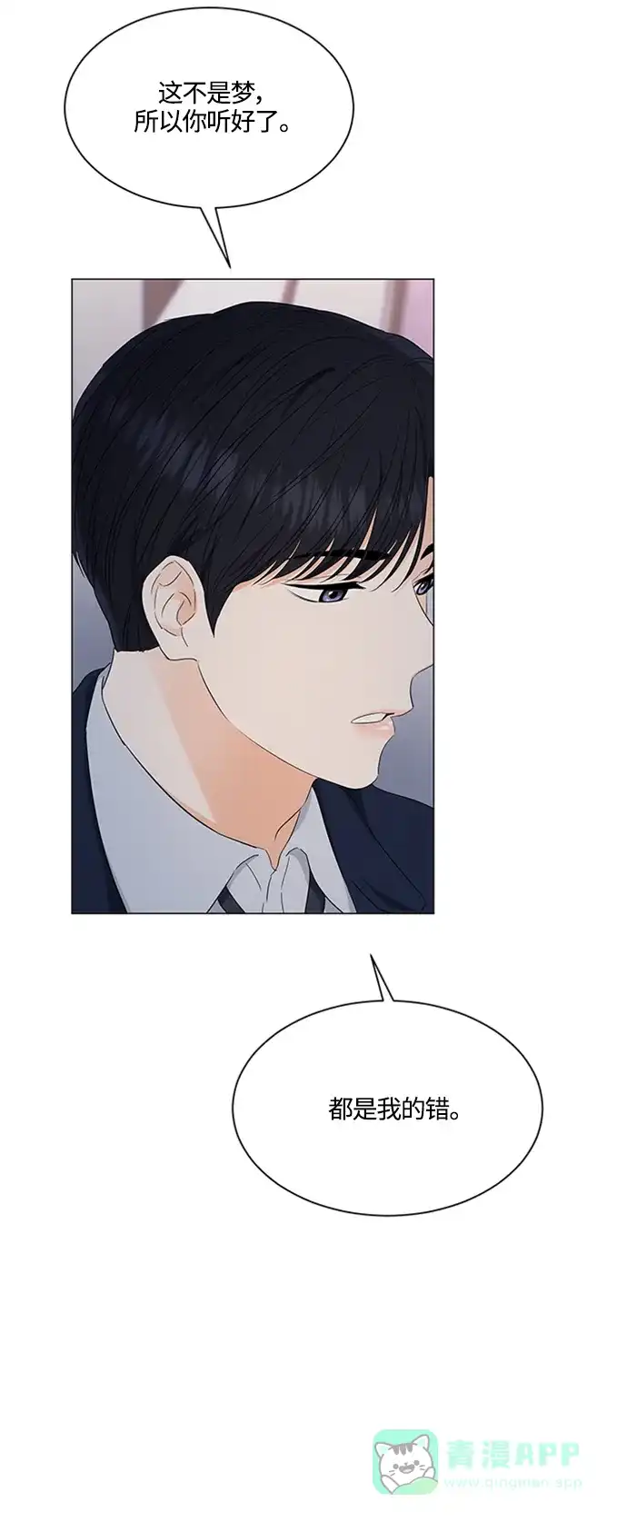《轻轻触碰你》第97话 第38页