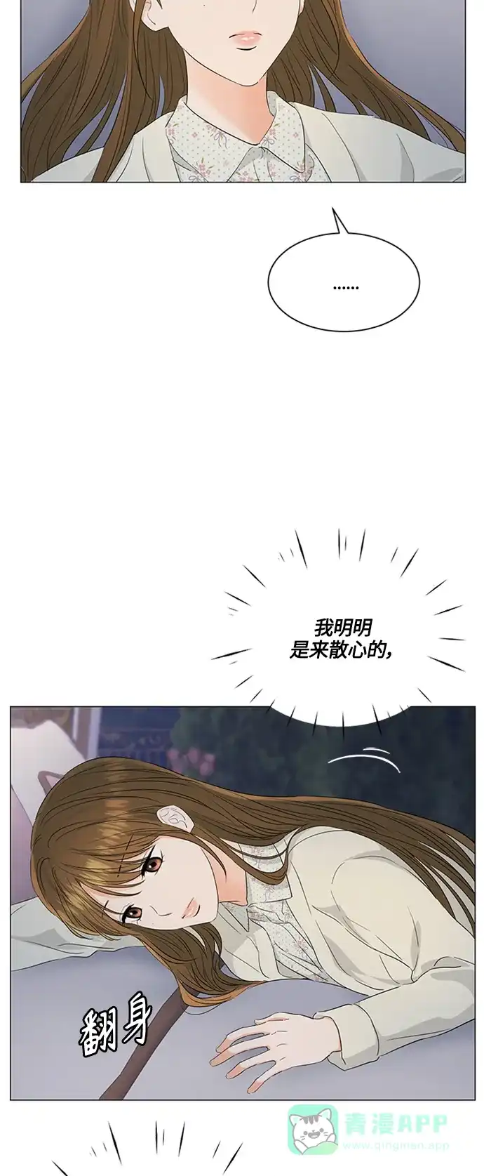 《轻轻触碰你》第97话 第11页