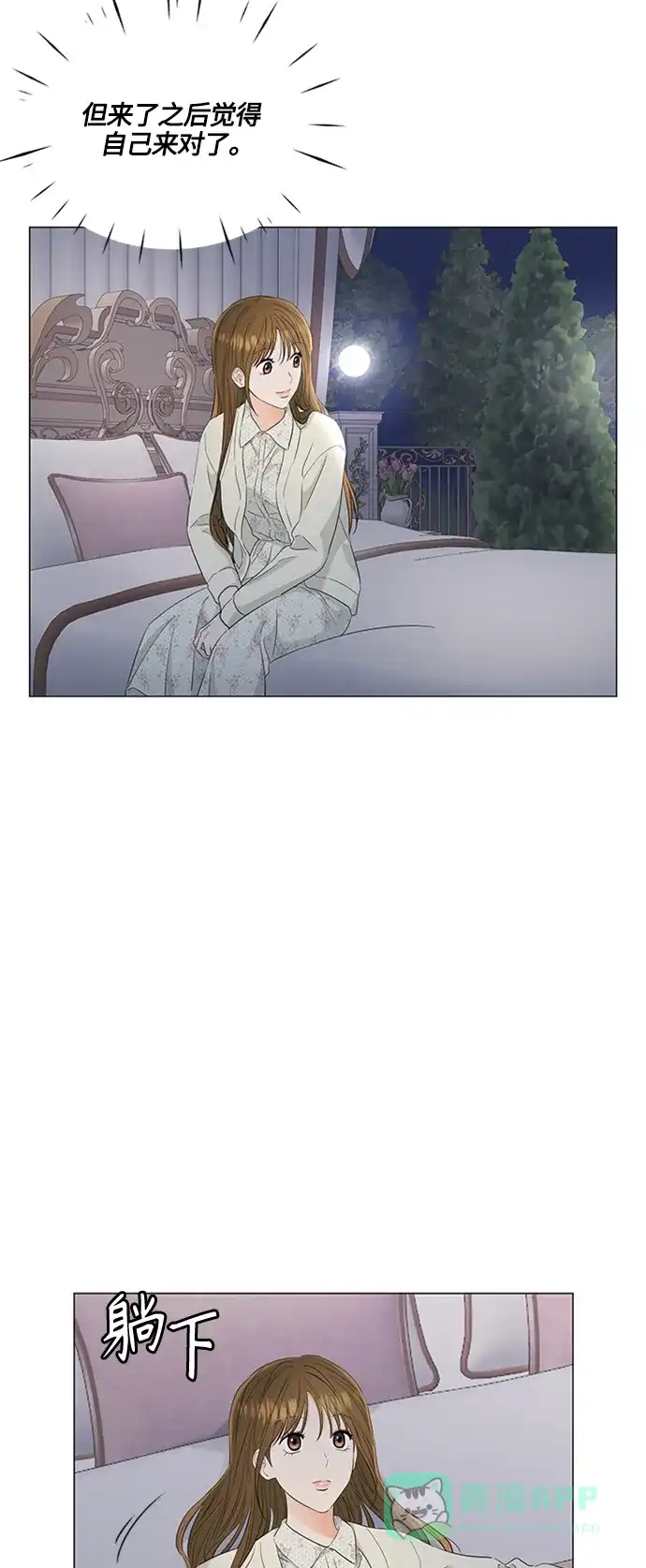 《轻轻触碰你》第97话 第6页