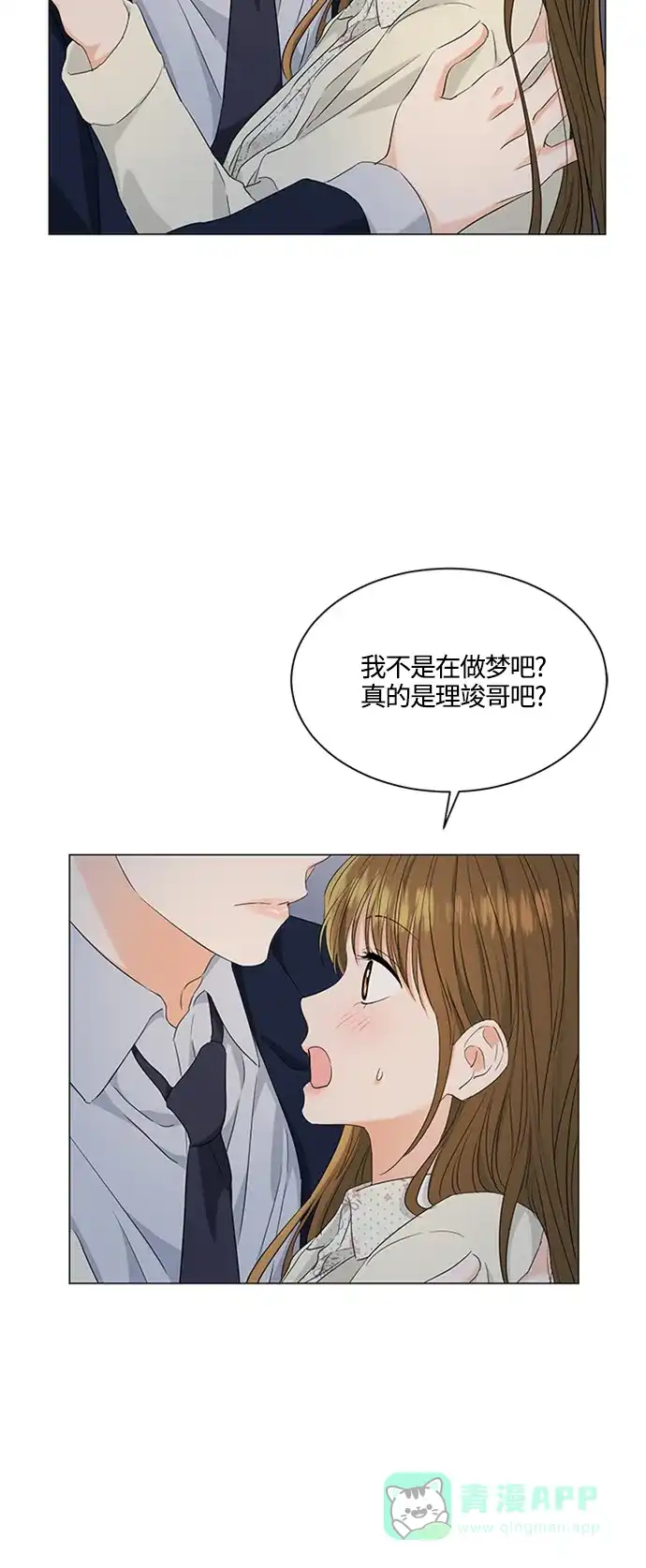 《轻轻触碰你》第97话 第37页