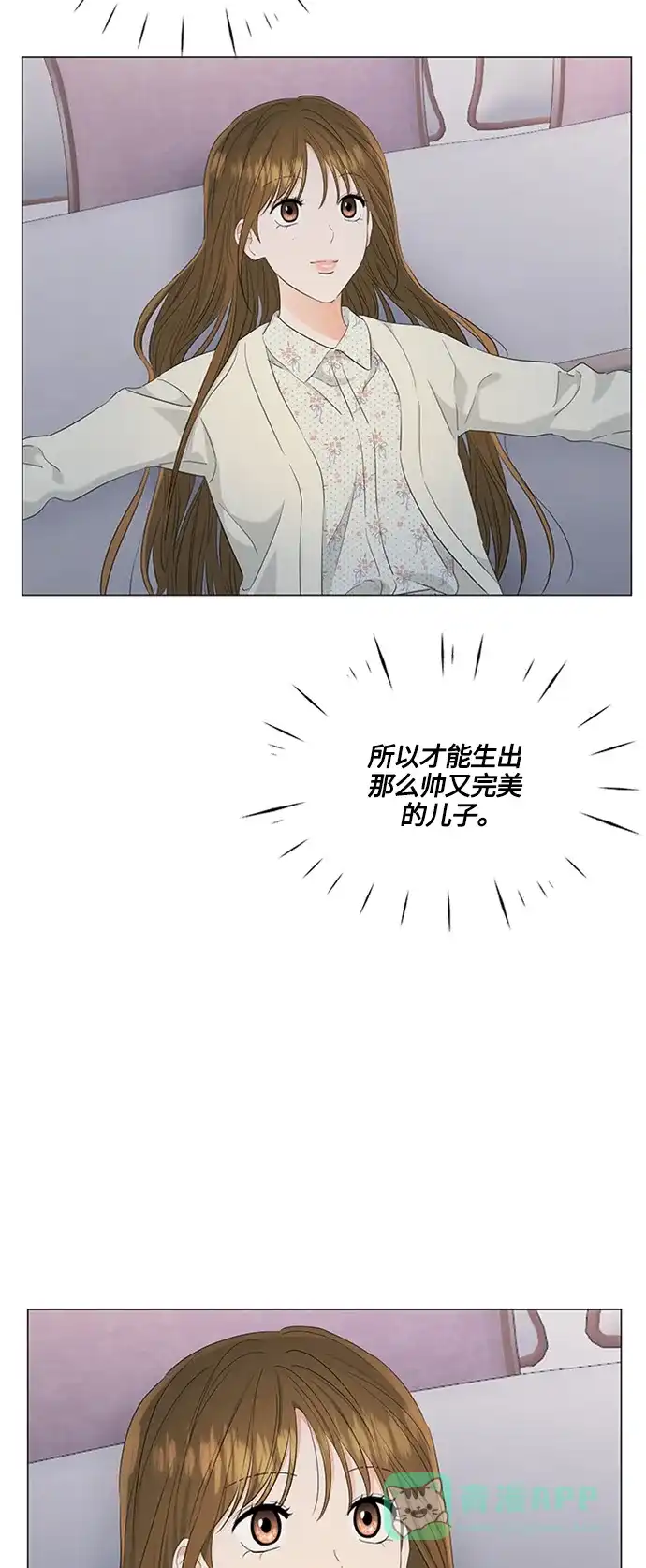 《轻轻触碰你》第97话 第10页