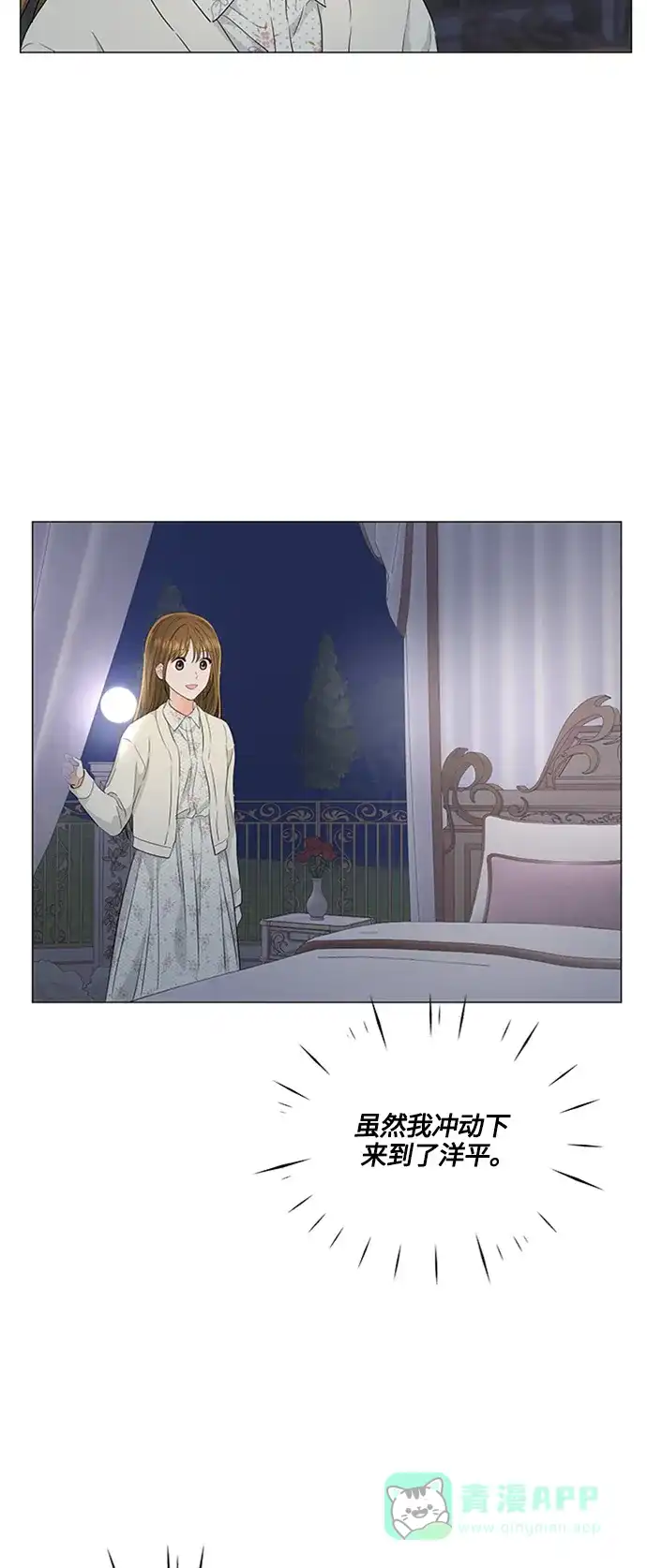 《轻轻触碰你》第97话 第5页