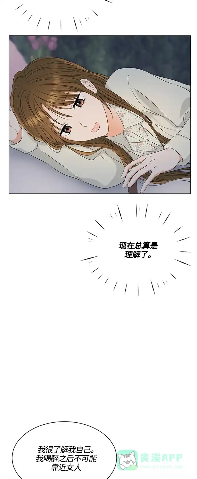 《轻轻触碰你》第97话 第18页