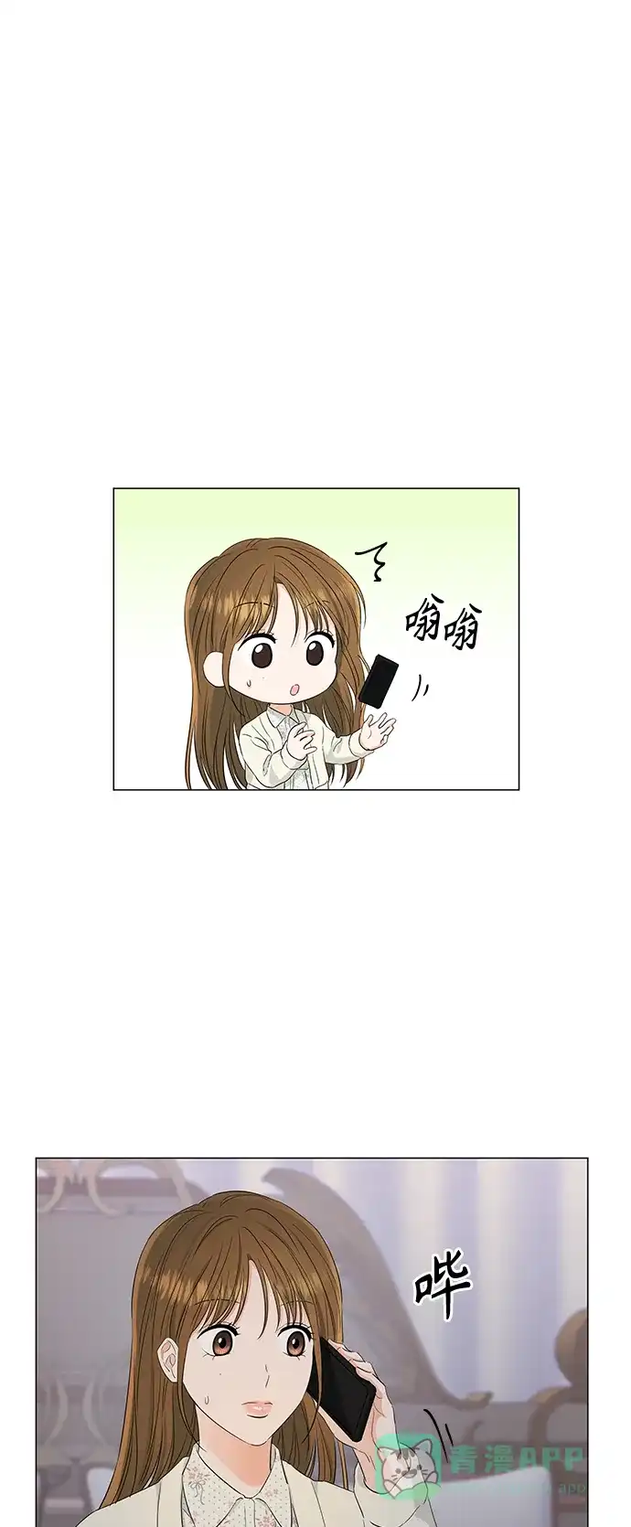 《轻轻触碰你》第98话 第38页