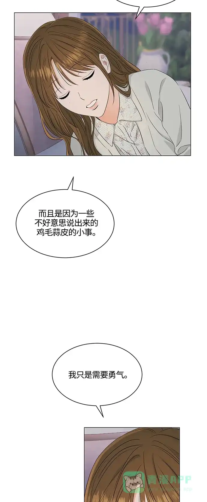 《轻轻触碰你》第98话 第27页