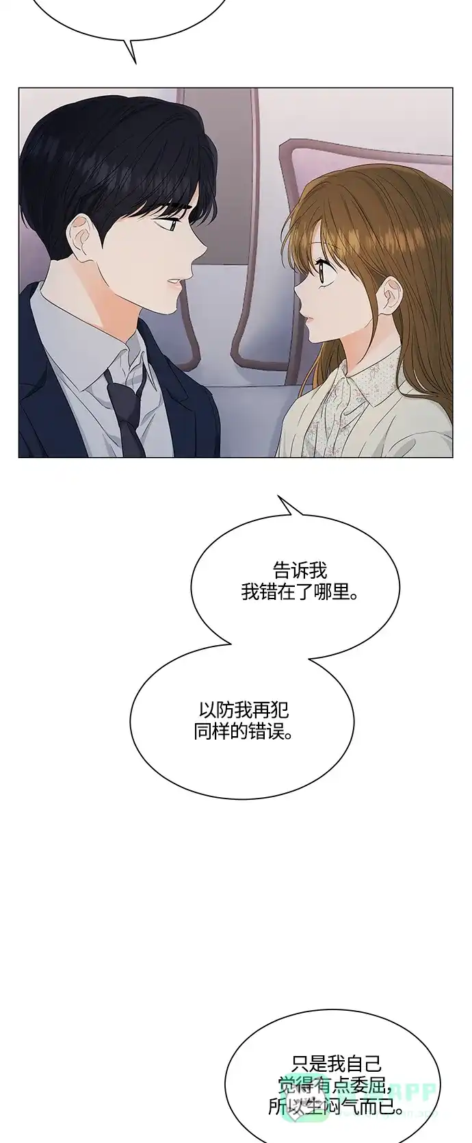 《轻轻触碰你》第98话 第26页