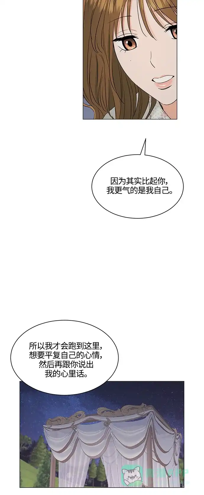 《轻轻触碰你》第98话 第28页