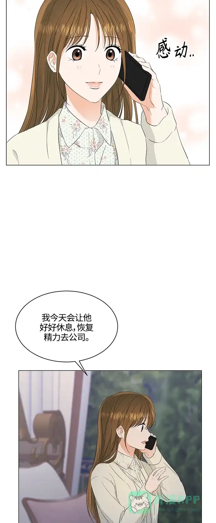 《轻轻触碰你》第98话 第43页