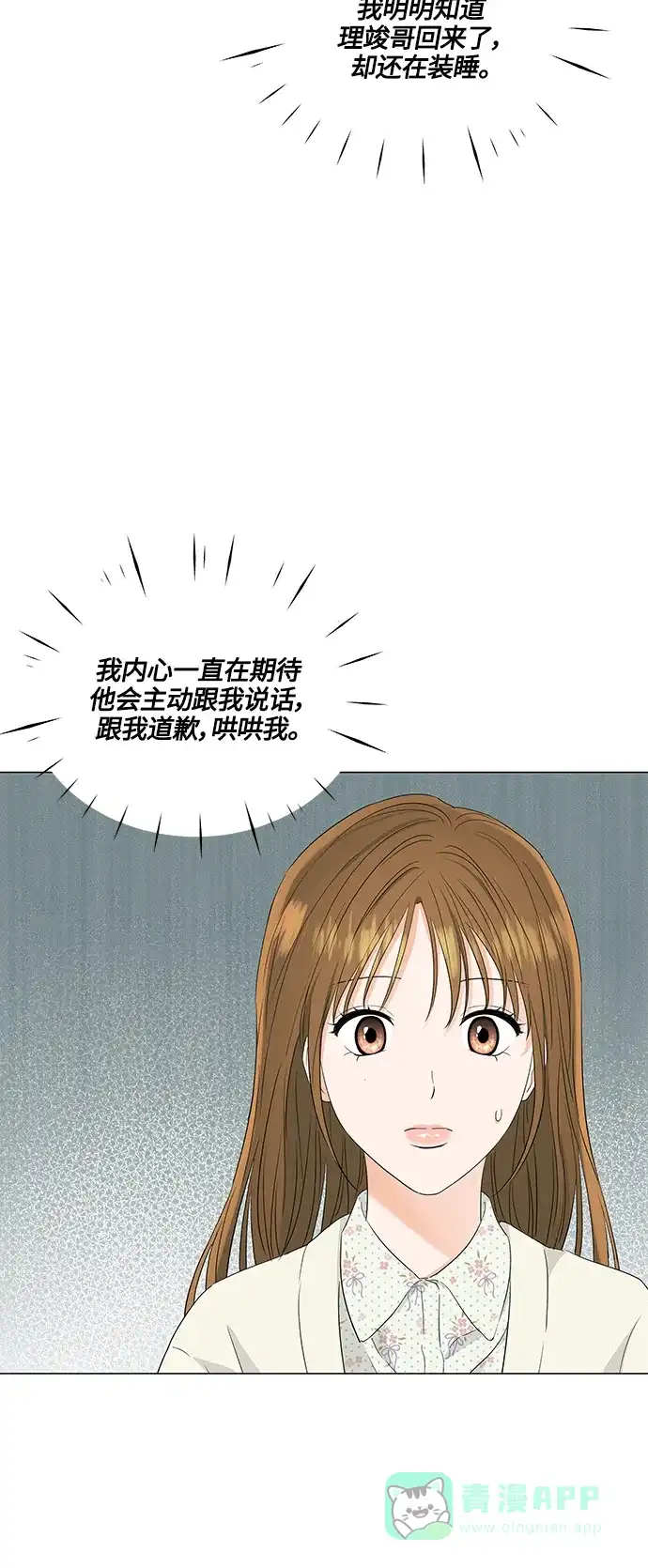《轻轻触碰你》第98话 第24页