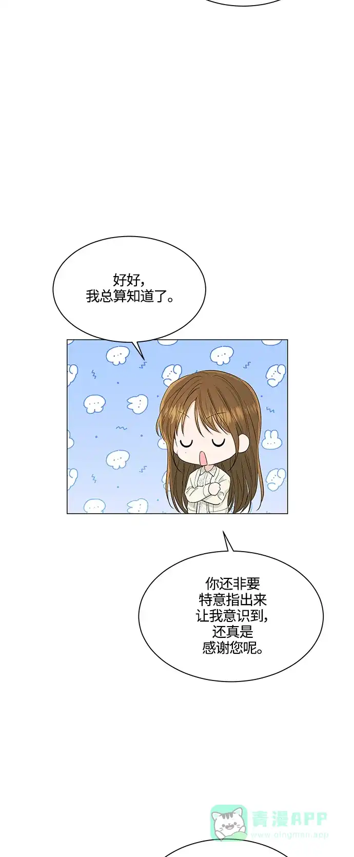 《轻轻触碰你》第98话 第12页