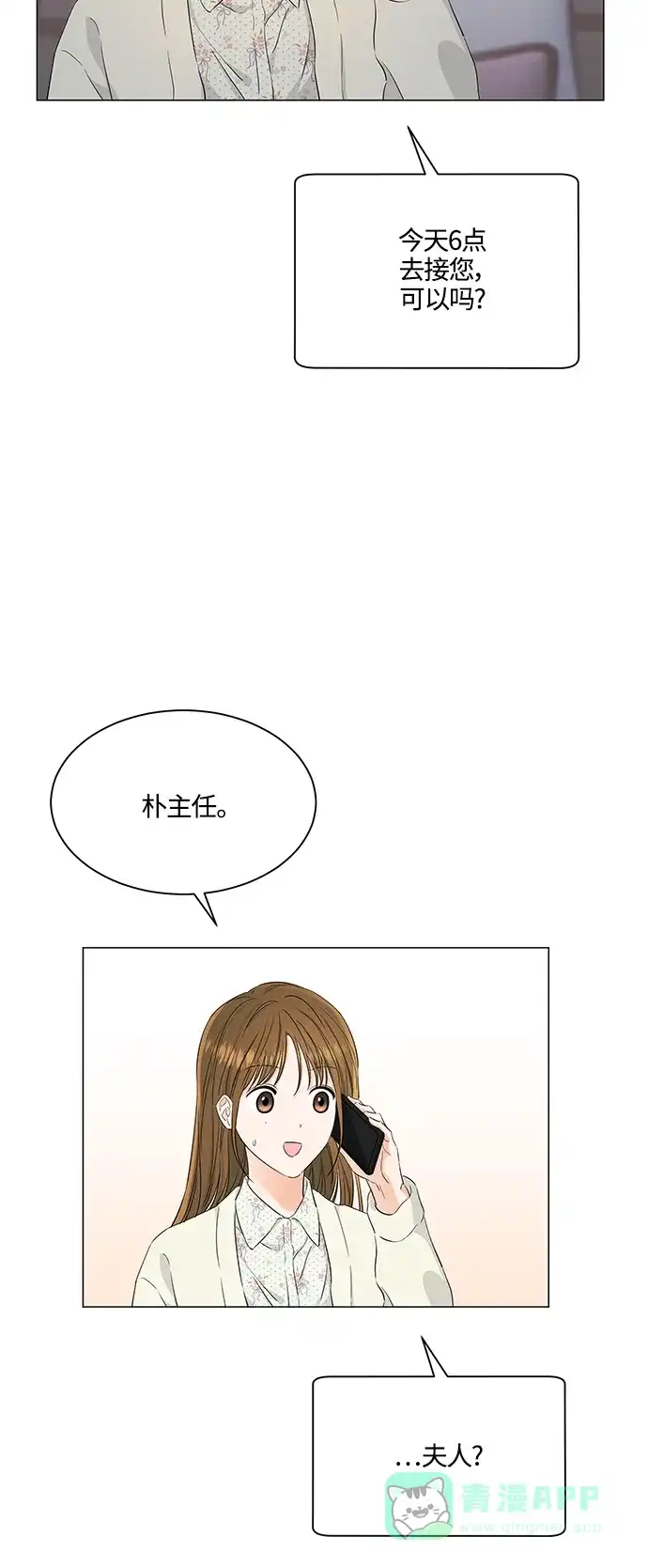 《轻轻触碰你》第98话 第39页