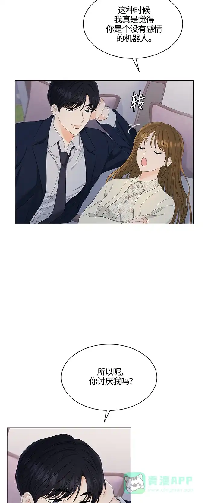 《轻轻触碰你》第98话 第13页