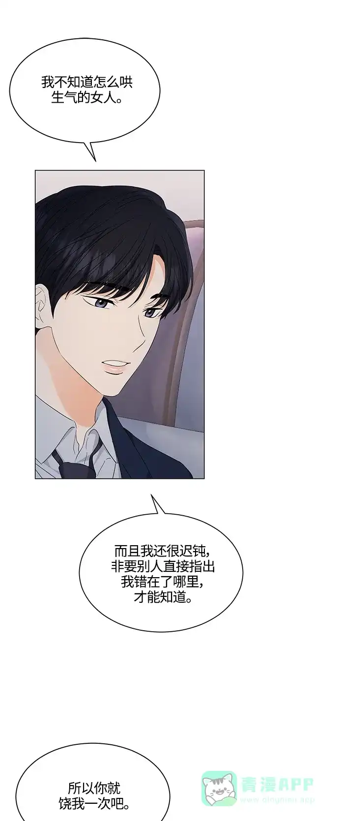 《轻轻触碰你》第98话 第25页