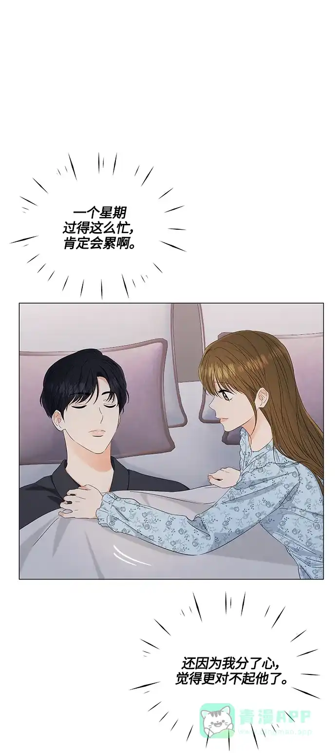 《轻轻触碰你》第98话 第51页