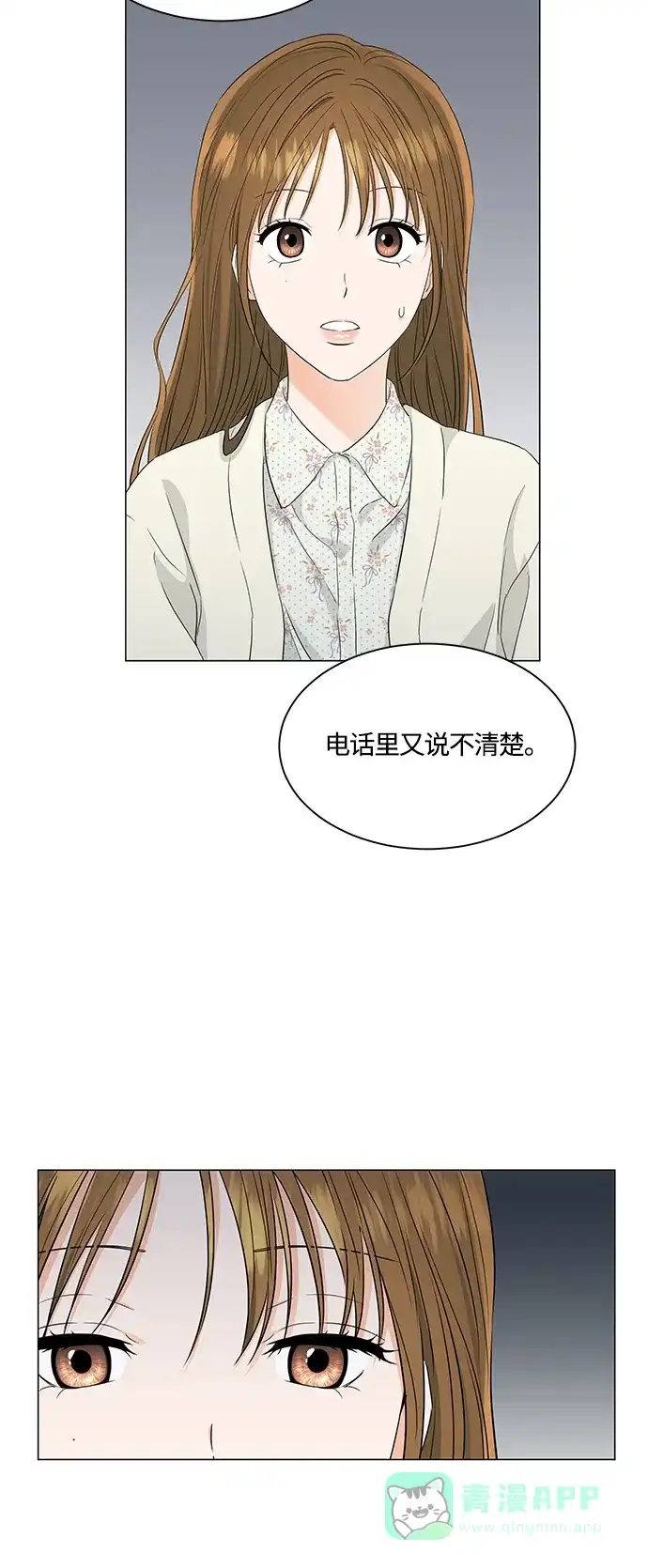 《轻轻触碰你》第98话 第22页