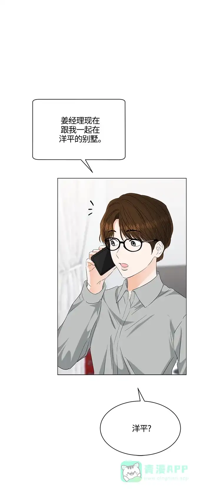 《轻轻触碰你》第98话 第40页