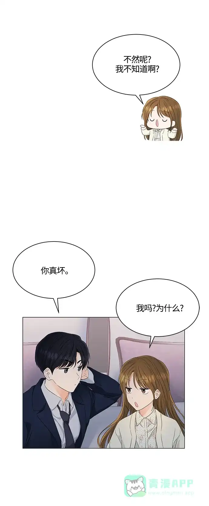 《轻轻触碰你》第98话 第16页