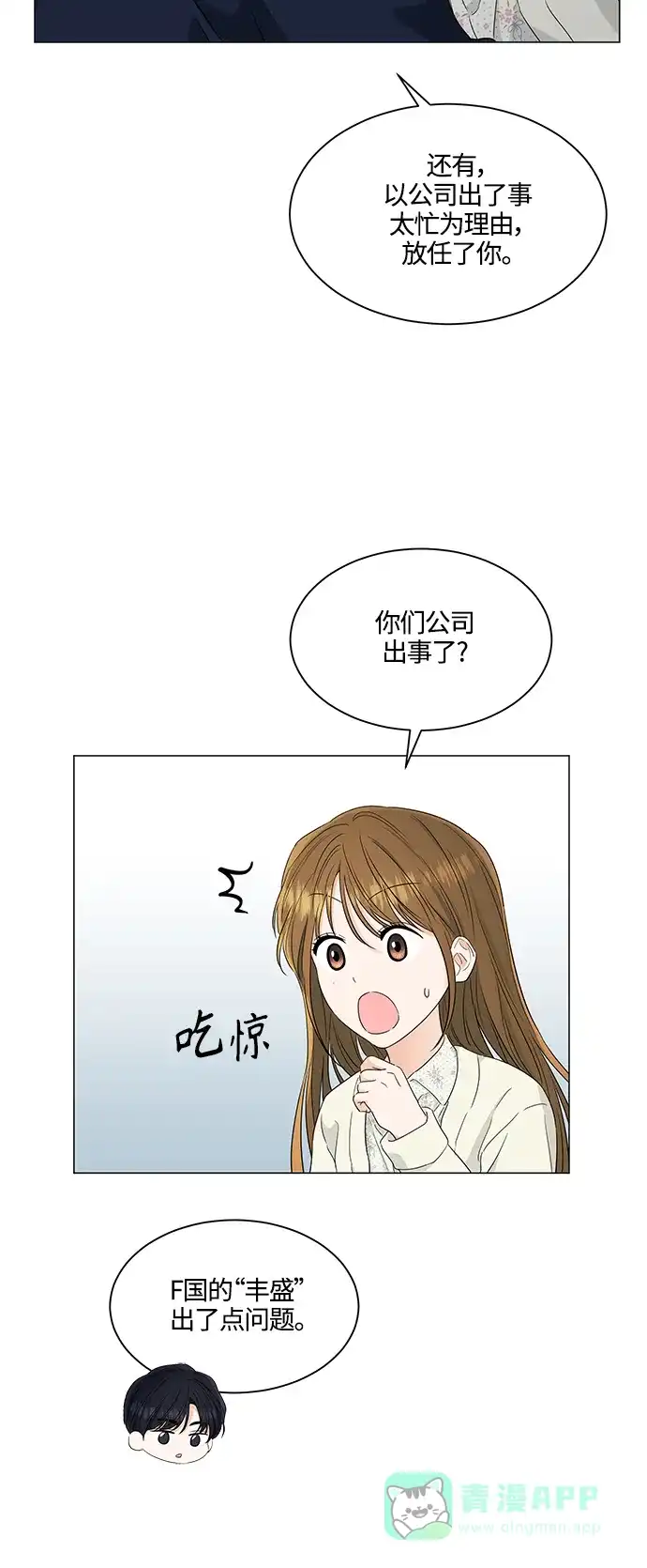 《轻轻触碰你》第98话 第20页