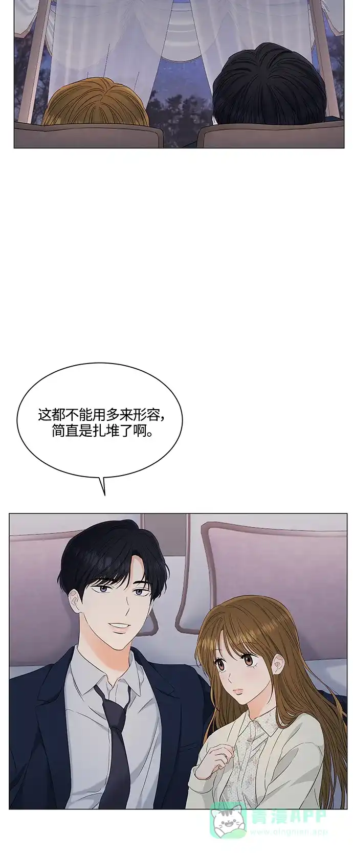 《轻轻触碰你》第98话 第8页