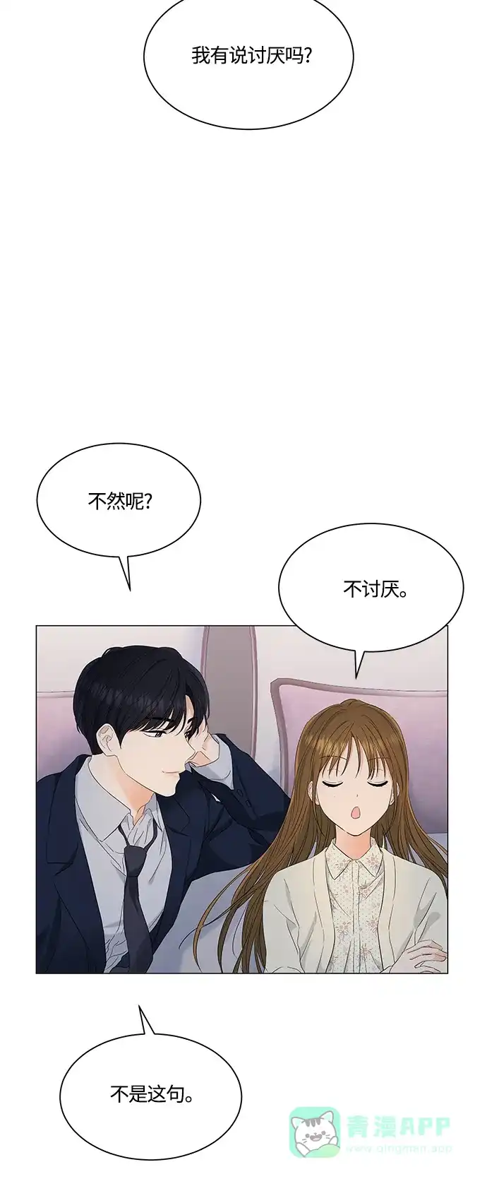 《轻轻触碰你》第98话 第15页