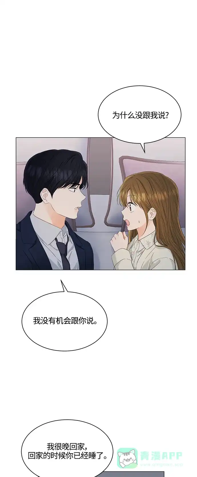 《轻轻触碰你》第98话 第21页