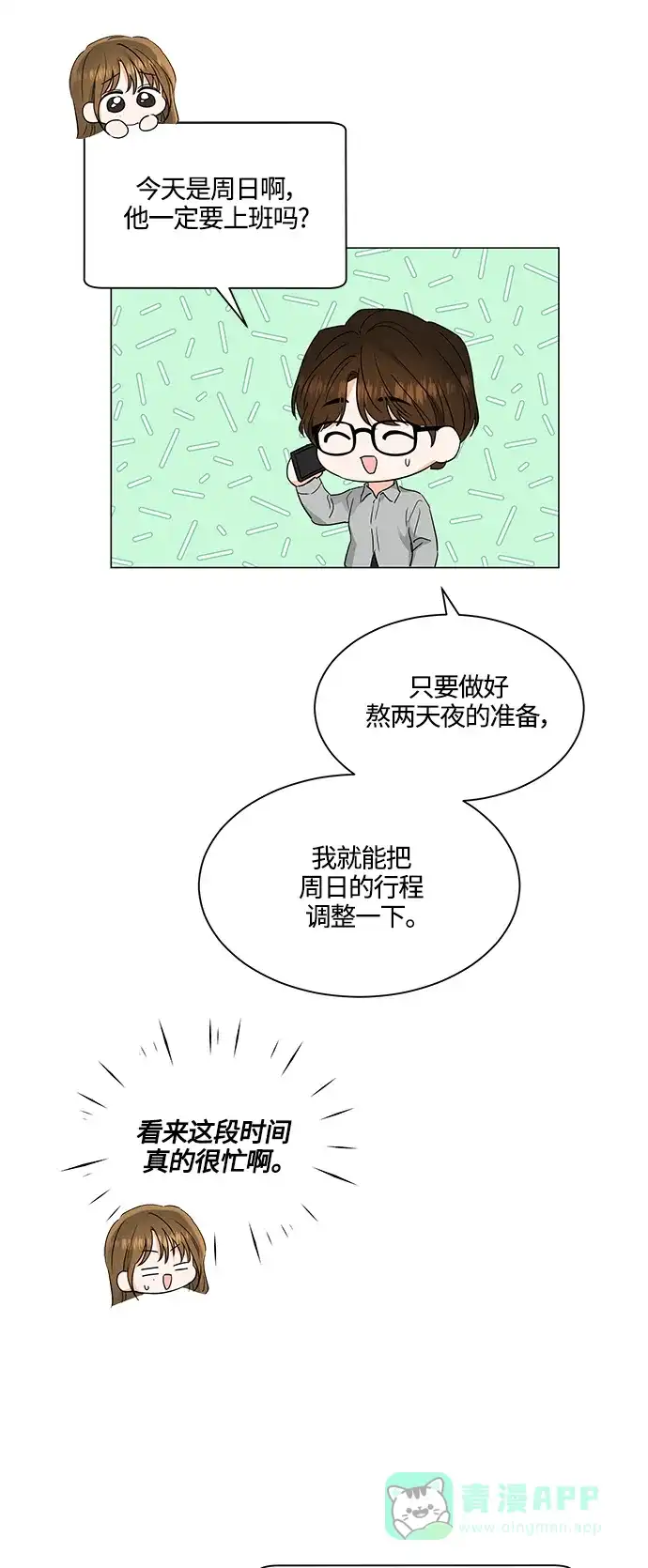 《轻轻触碰你》第98话 第41页
