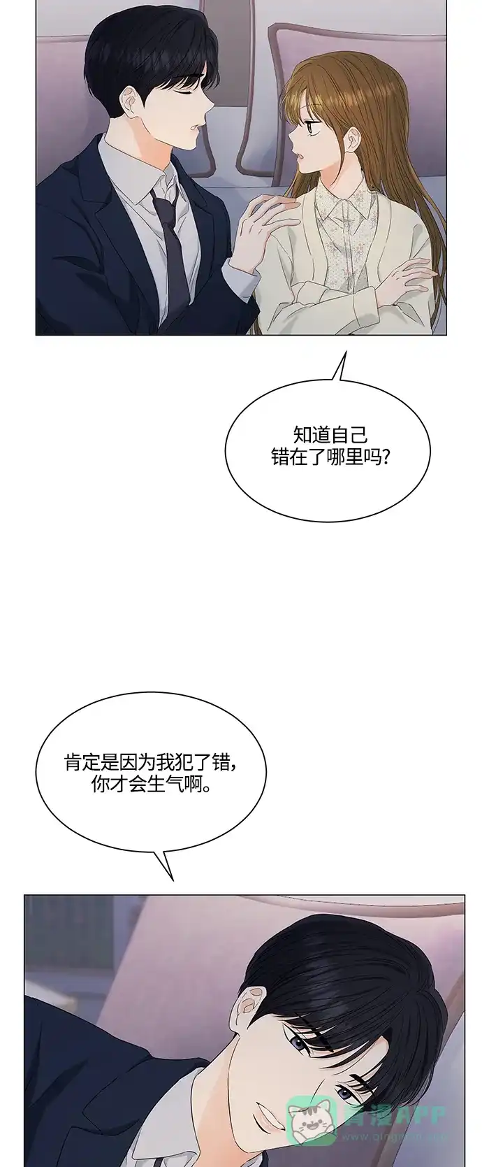 《轻轻触碰你》第98话 第18页