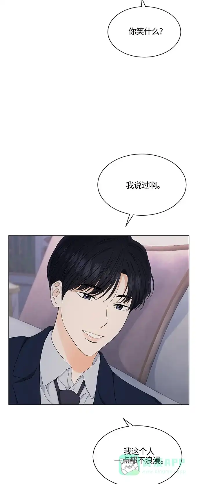 《轻轻触碰你》第98话 第11页