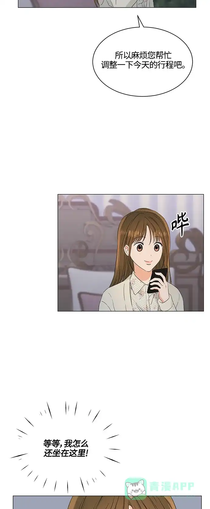 《轻轻触碰你》第98话 第44页