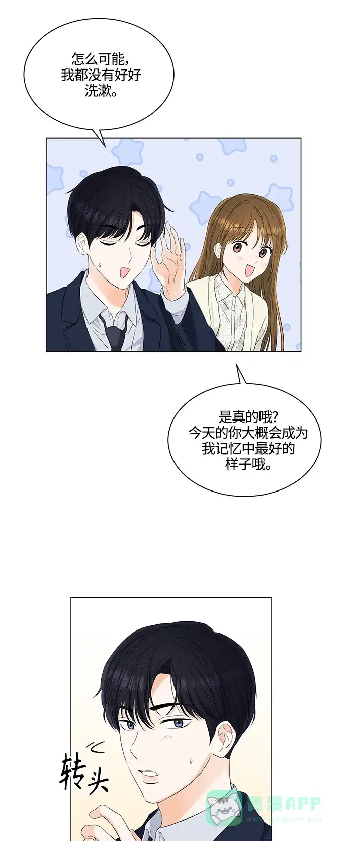 《轻轻触碰你》第98话 第33页