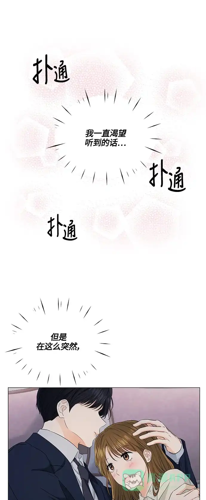 《轻轻触碰你》第98话 第4页