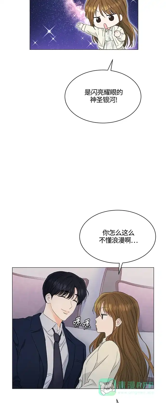《轻轻触碰你》第98话 第10页