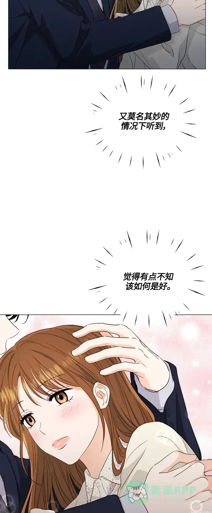 《轻轻触碰你》第98话 第5页