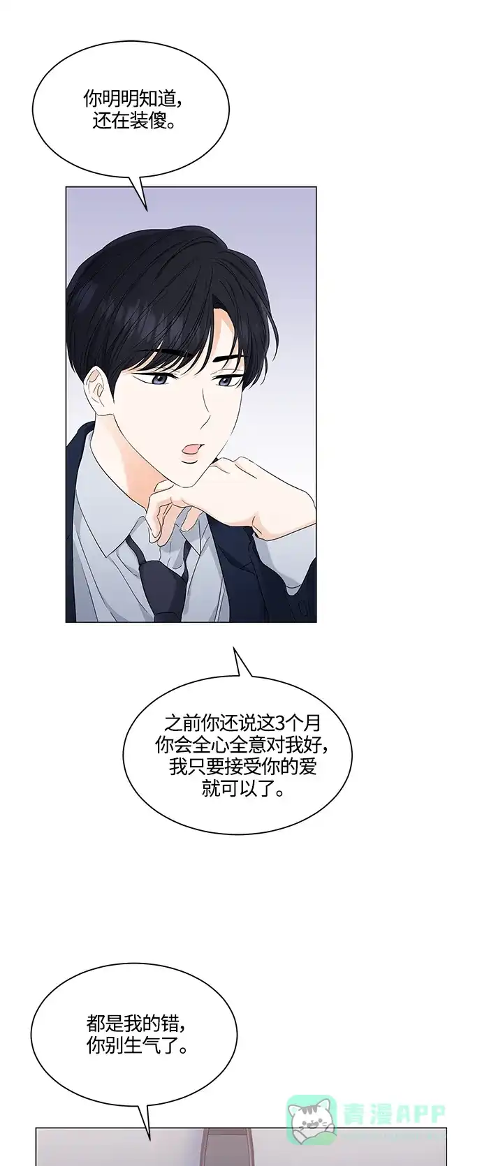 《轻轻触碰你》第98话 第17页