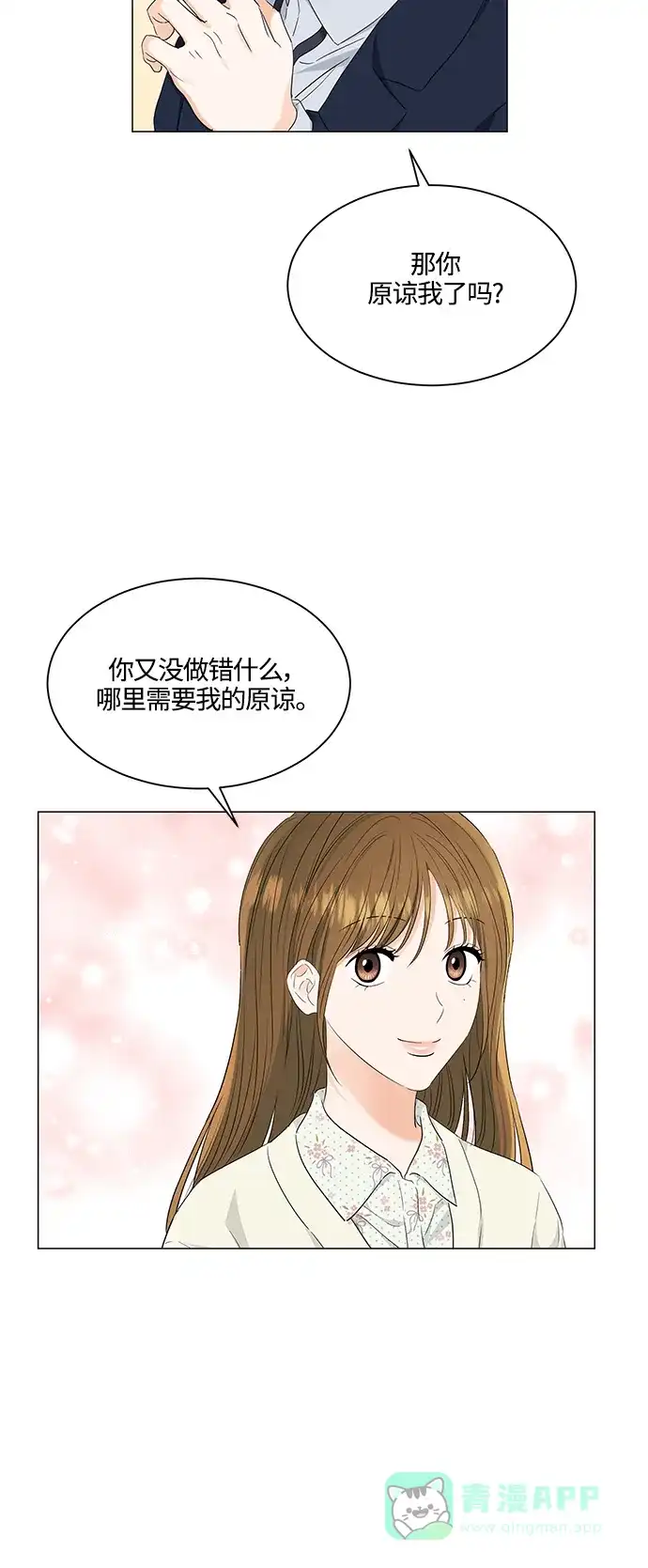 《轻轻触碰你》第98话 第34页