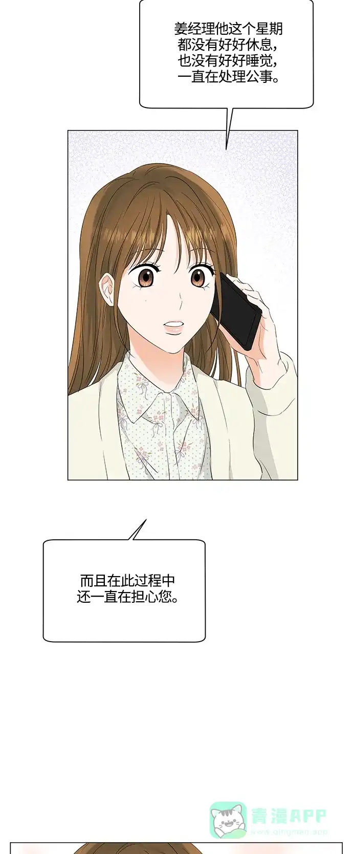 《轻轻触碰你》第98话 第42页