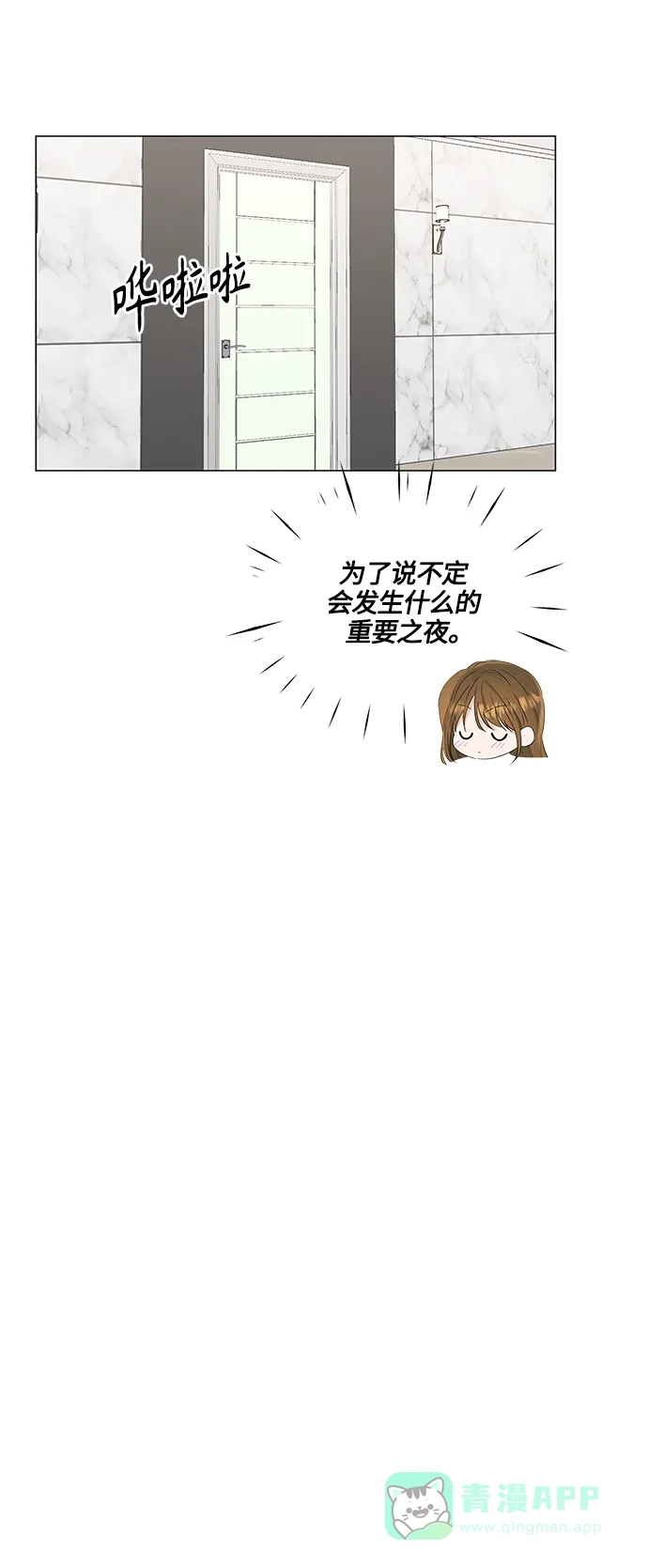 《轻轻触碰你》第98话 第47页