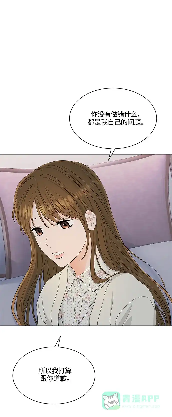 《轻轻触碰你》第98话 第29页