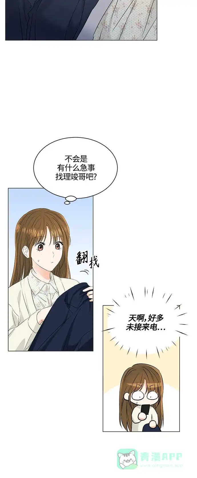 《轻轻触碰你》第98话 第37页