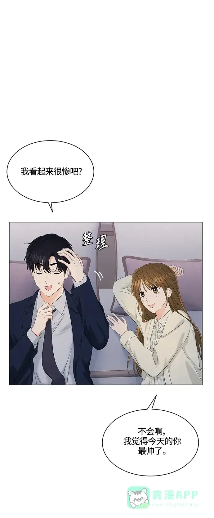 《轻轻触碰你》第98话 第32页