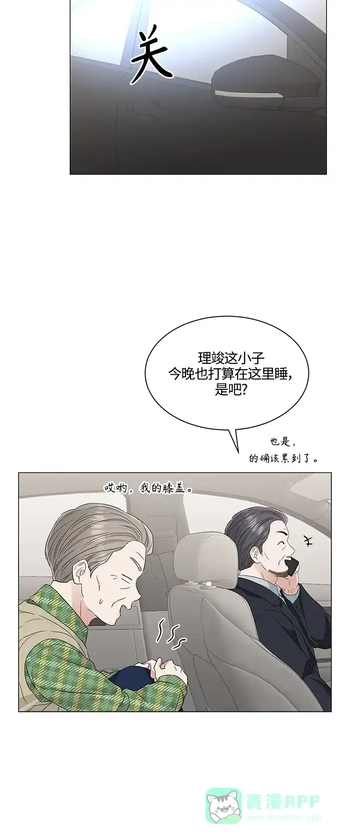《轻轻触碰你》第99话 第8页