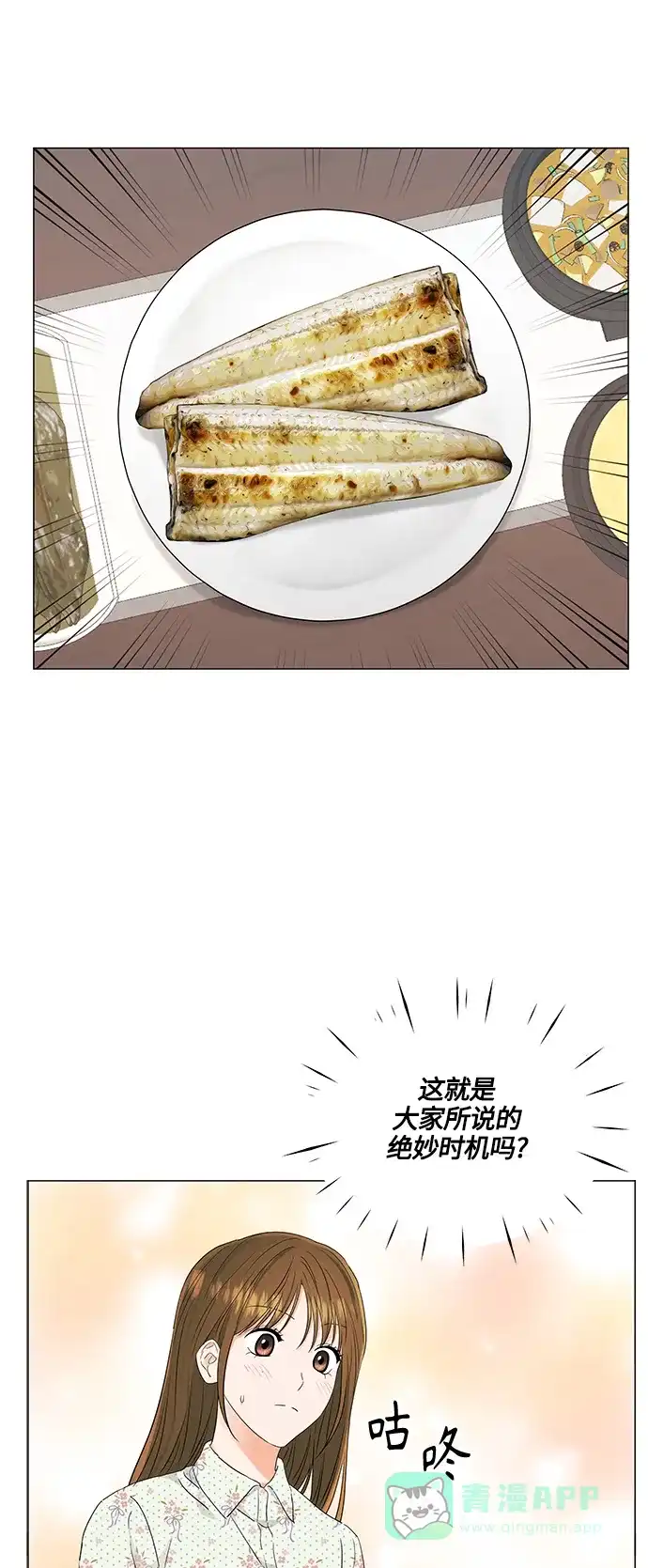 《轻轻触碰你》第99话 第21页