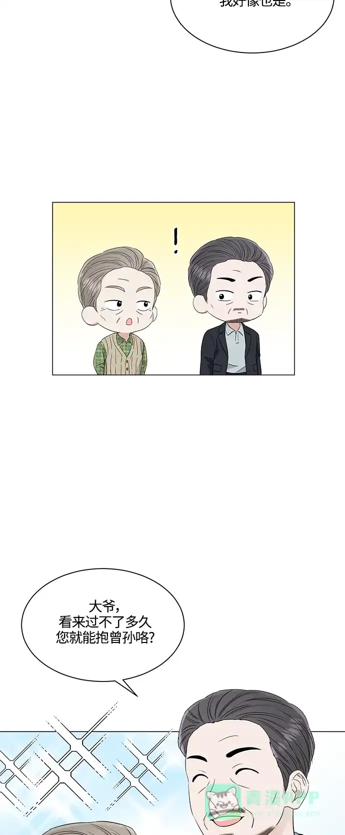 《轻轻触碰你》第99话 第4页