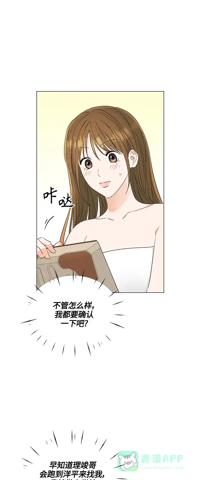 《轻轻触碰你》第99话 第30页