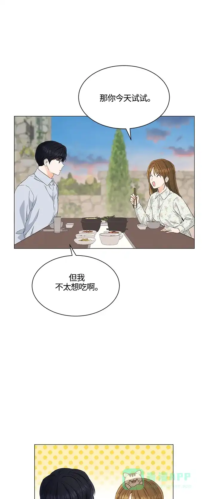 《轻轻触碰你》第99话 第23页