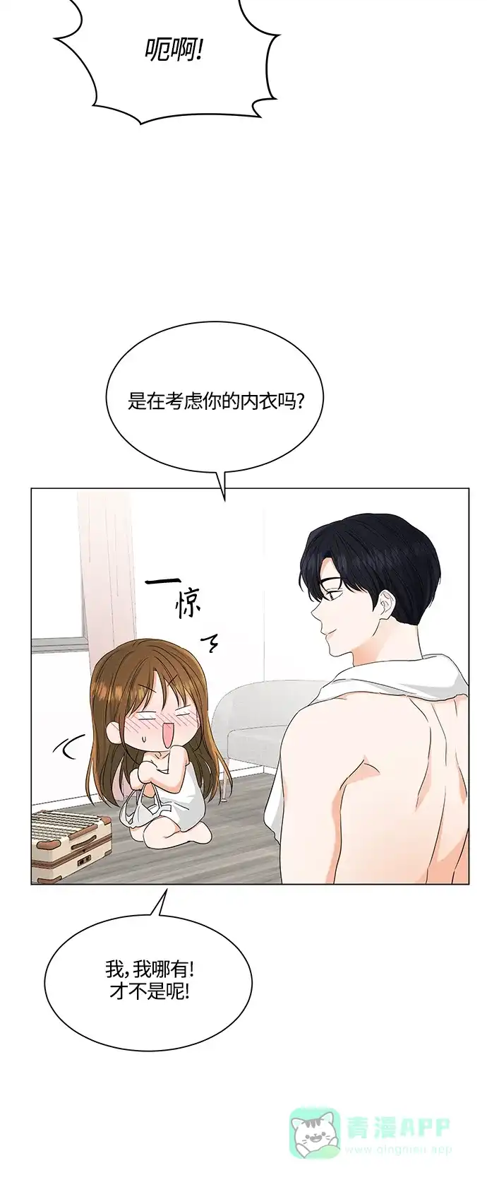 《轻轻触碰你》第99话 第32页