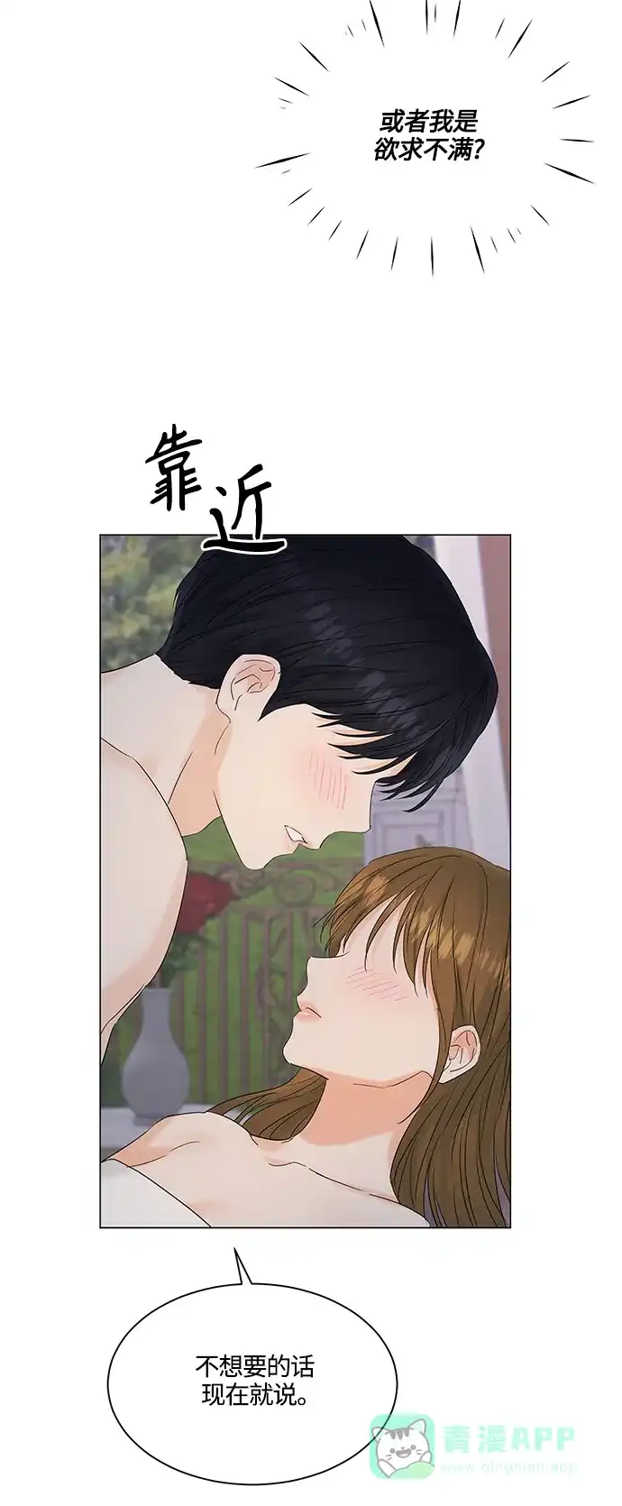 《轻轻触碰你》第99话 第40页