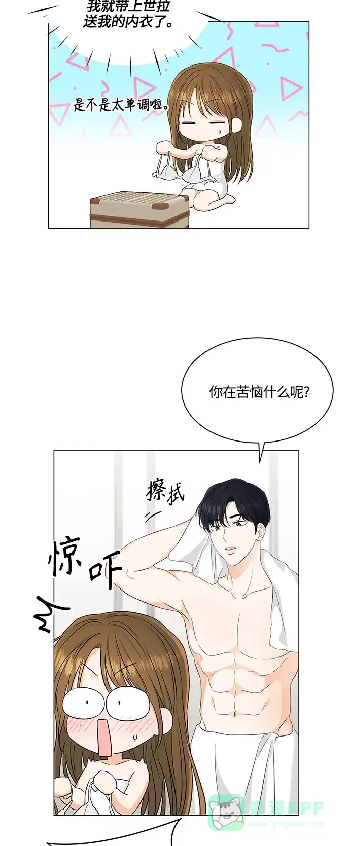 《轻轻触碰你》第99话 第31页